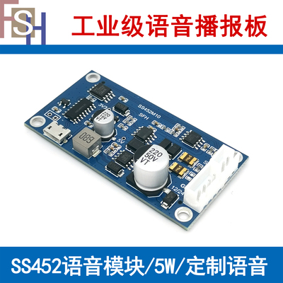 Modbus标准协议RS485语音工控模块外接喇叭导轨安装MP3播放SS452