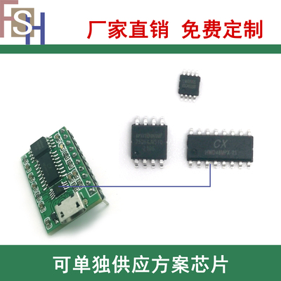 芯片套件SS801带储存串口MP3模块解码板芯片套件