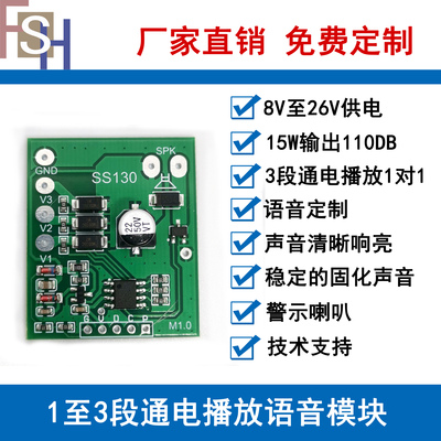 12V24V语音模块多路放音定制语音播放模块SS130M1