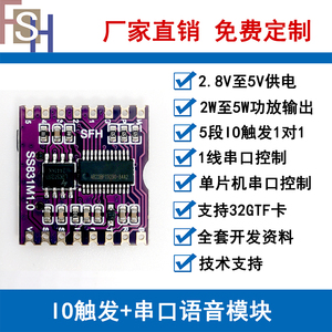 2W至5W语音播放模块1线串口控制支持32GTF卡语音模块SS831M1.0