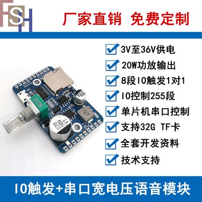 语音播放模块12V24V IO触发串口控制 USB下载10W20W语音模块SS313