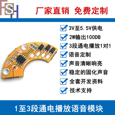 5V语音模块多路放音定制语音播放模块SS100M1.0