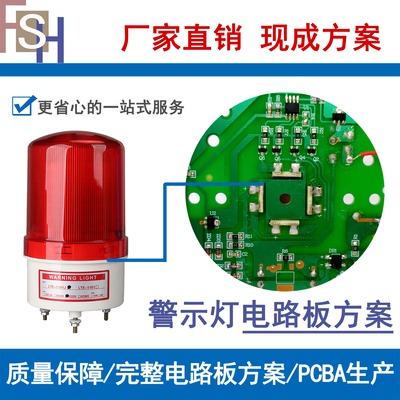 警示灯语音模块完整PCBA方案