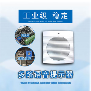 12V24V定制语音喇叭提示器警报多路放音5W可下载语音播放器SS3022
