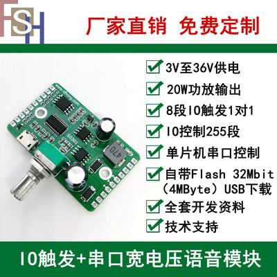 12V24V语音播放模块 IO触发串口控制 USB下载10W20W语音模块SS303