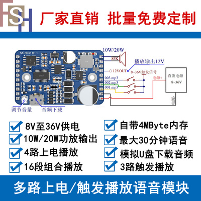 SS3031BM1.1语音模块4路上电播放3路触发播放组合即时响应