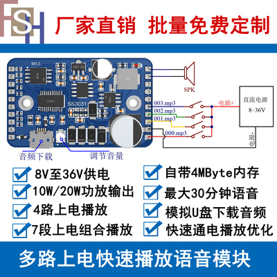 SS3031M1.0语音模块4路上电播放7路组合上电播放速度优化
