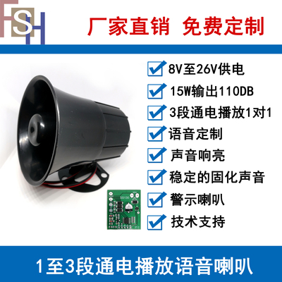 12V24V语音喇叭提示器安全提醒警报多路放音定制倒车播放SS130M1
