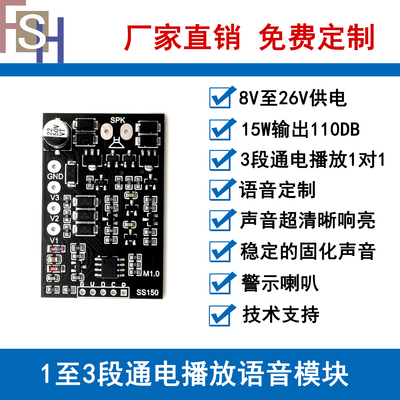 12V24V语音模块多路放音定制SS150M1超清声音模块