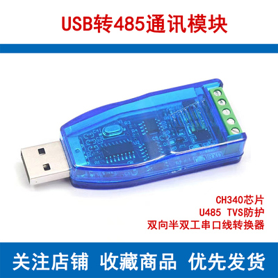 usb转rs485通讯模块双向半双工串口线转换器 U485 TVS防护