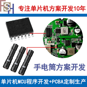 强光户外安防照明手电筒【方案设计开发单片机MCU+PCBA设计生产】