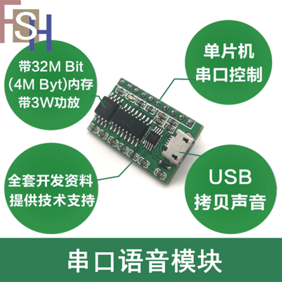 4MB串口MP3模块 解码板 解码模块带2W功放语音播放板串口语音模块