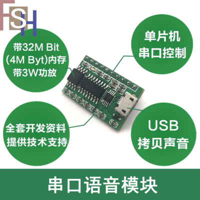 SS801M2.0-4MB串口MP3模块 解码板 解码模块带2W功放语音播放板串口语音模块