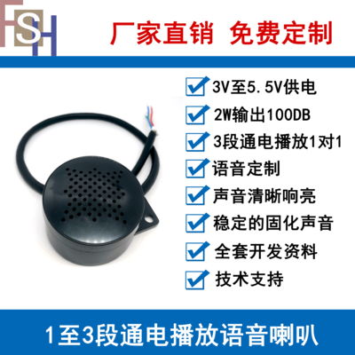 5V语音喇叭提示器安全提醒警报多路放音定制语音播放器5伏SS100M1